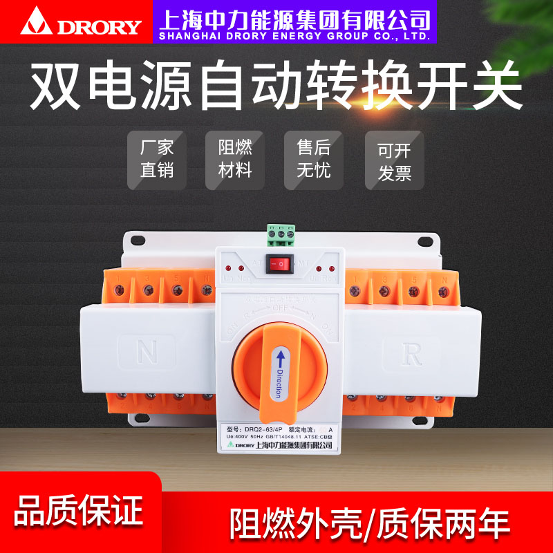 DRQ2-63/4P 10A~63A雙電源開關(guān)系列